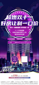 房地产双十一好房一口价海报