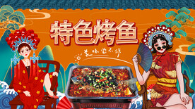烤鱼背景墙