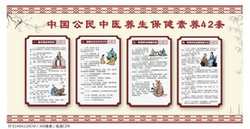 中国公民中医养生保健素养42条