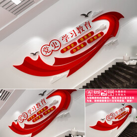 党史学习教育楼道文化墙