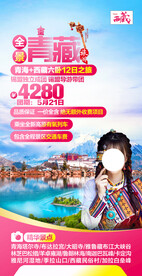 西藏旅游海报