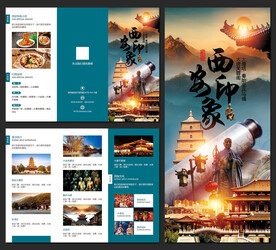 中国风西安旅游三折页