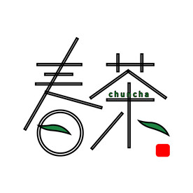 春茶艺术字