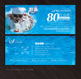 游泳代金券