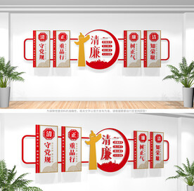 廉政文化墙