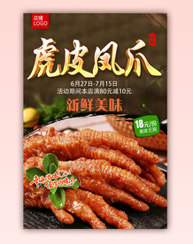 虎皮凤爪