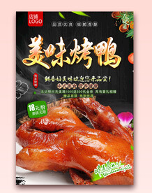 烤鸭