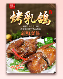 烤乳鸽