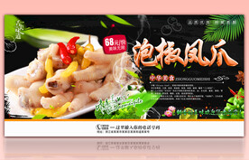 泡椒凤爪