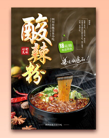 酸辣粉