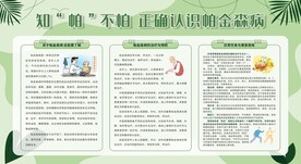 世界帕金森病日