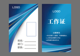 公司员工工作证