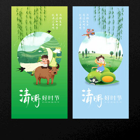 清明