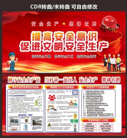 工地安全生产