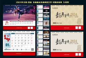 2024年日历