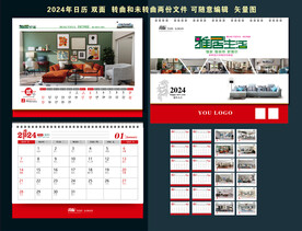 2024年日历