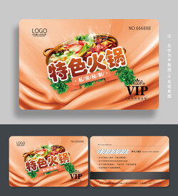 火锅会员卡