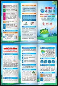 世界水日暨中国水周折页