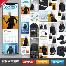 弹力防晒皮肤衣外套详情页