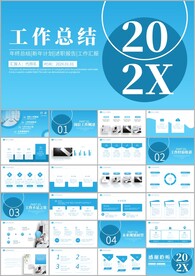 2023年中总结计划PPT