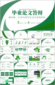 开题报告毕业答辩毕业论文ppt