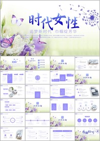 创意女性美容化妆品通用ppt