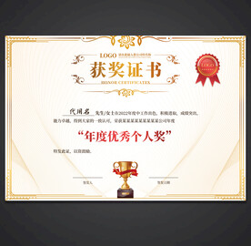 获奖证书