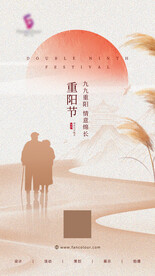 重阳节海报