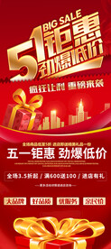 五一钜惠