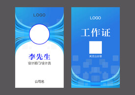 公司员工工作证