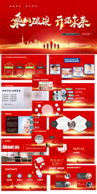 红色乘风破浪多用途PPT