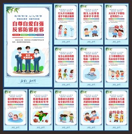 校园安全