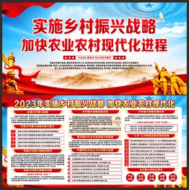 乡村振兴战略