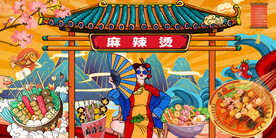 麻辣烫背景墙