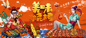 国潮美味烧烤背景墙