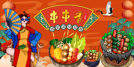 国潮串串香背景墙