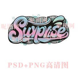 surprise惊喜艺术字