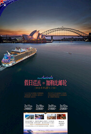 澳洲邮轮之旅