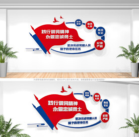 警察训词精神文化墙