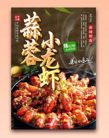 蒜蓉小龙虾