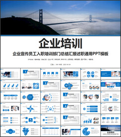 蓝色企业培训PPT模板