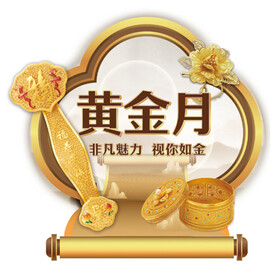 黄金月