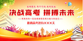 决战高考