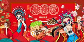 麻辣烫麻辣香锅门头图片