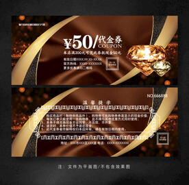 珠宝代金券