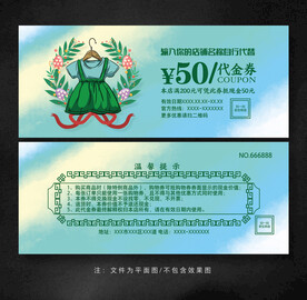 童装代金券