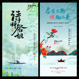 清明踏青春天海报