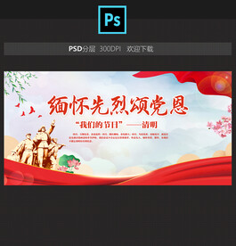 清明节活动背景