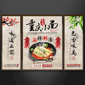 重庆小面设计挂画壁画