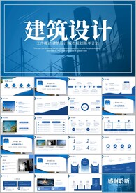 房地产项目策划工作总结ppt